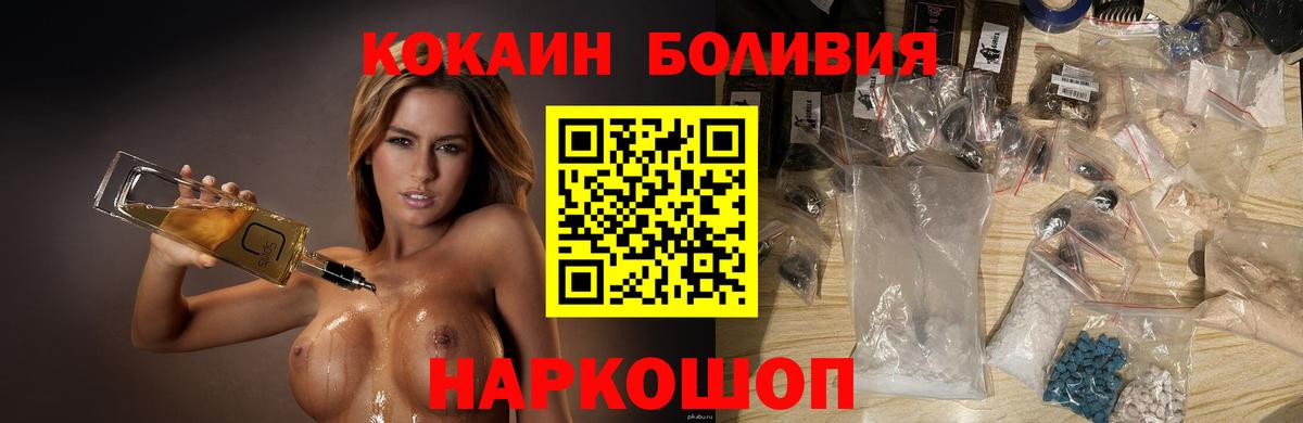 Рыбинск  COCAIN  Кокаин Боливия  Вход с VPN  Cocaine Эквадор 