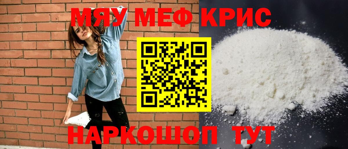 МЕФ кристаллы Рыбинск